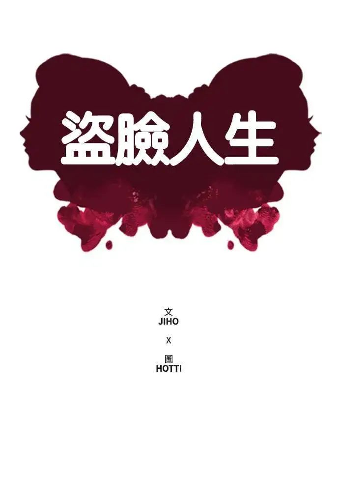 漫画《盗脸人生》裵善忠 6第31张图