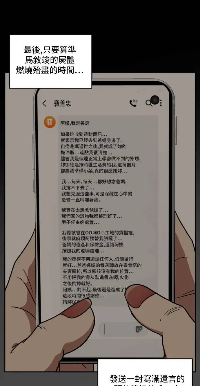 漫画《盗脸人生》裵善忠 7第34张图