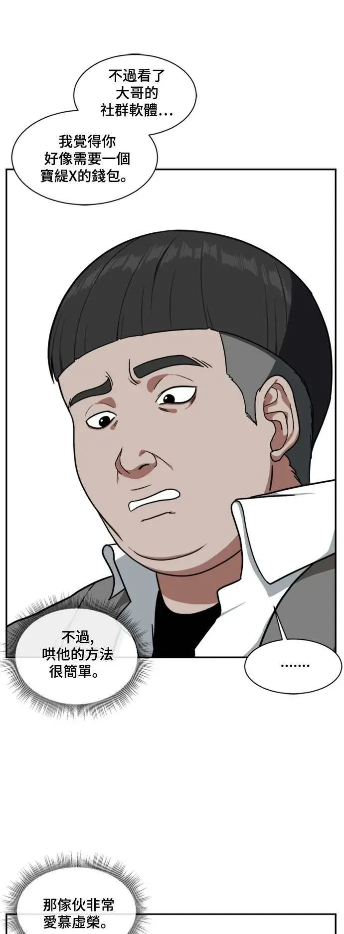 漫画《盗脸人生》裵善忠 8第25张图