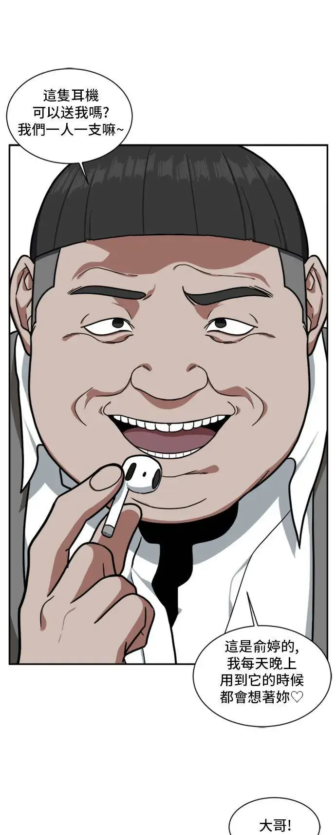 漫画《盗脸人生》裵善忠 9第93张图
