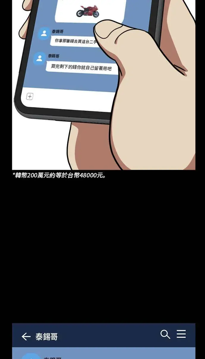 漫画《盗脸人生》裵善忠 10第30张图
