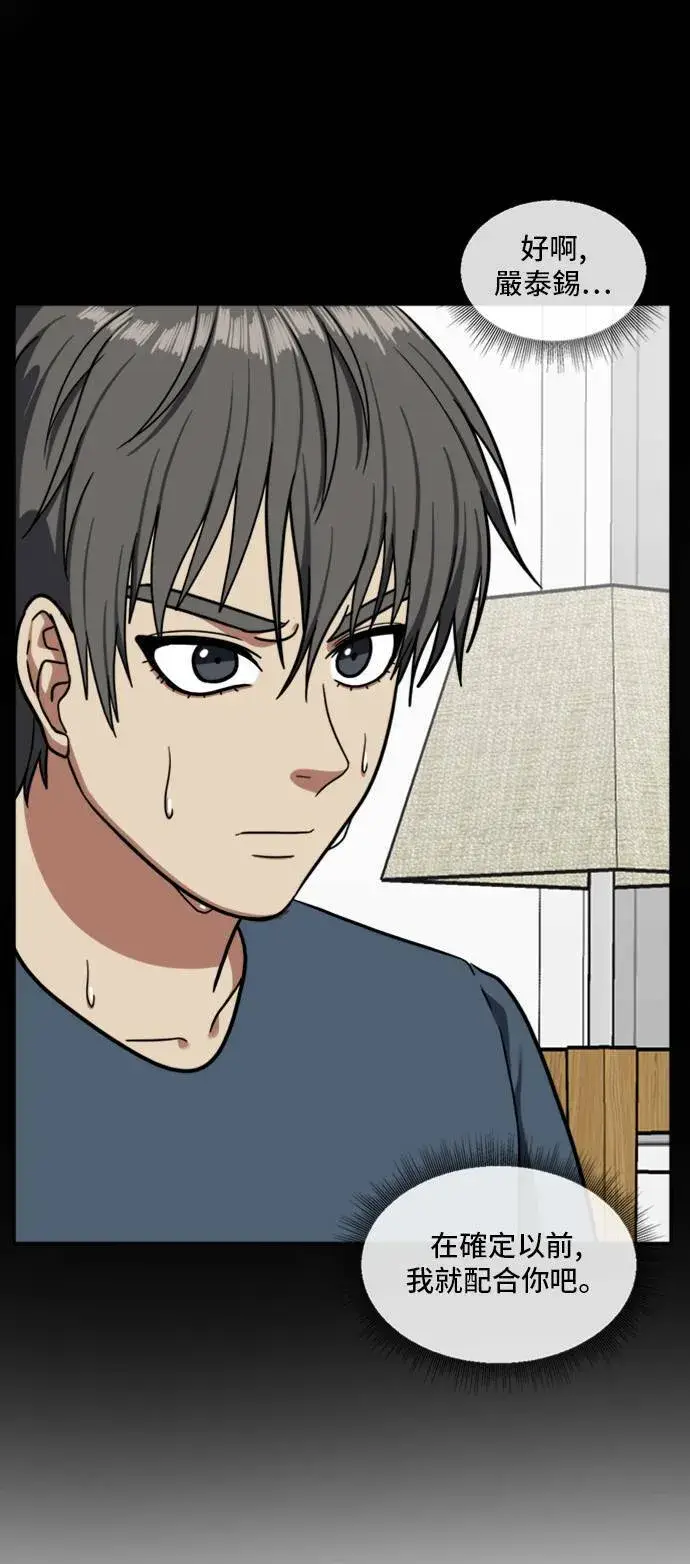 漫画《盗脸人生》裵善忠 10第37张图