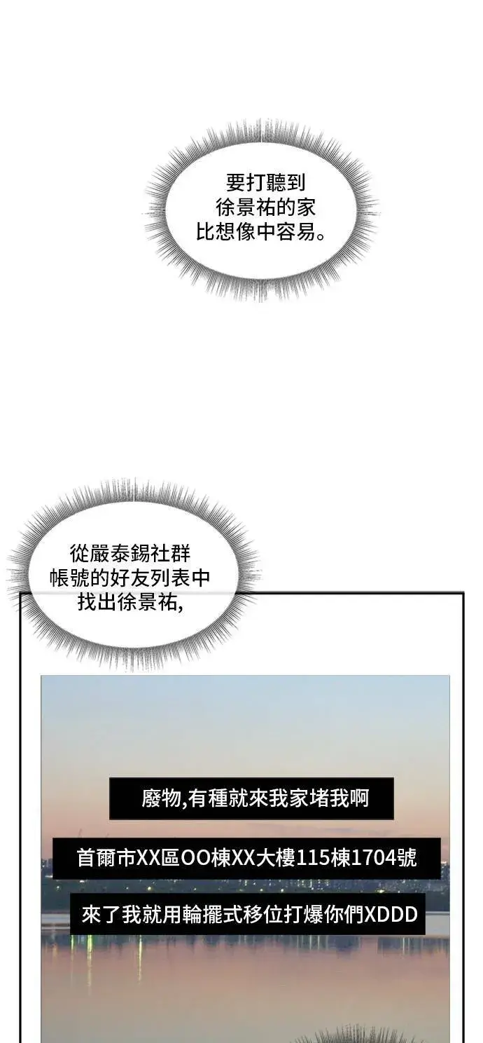漫画《盗脸人生》裵善忠 10第42张图