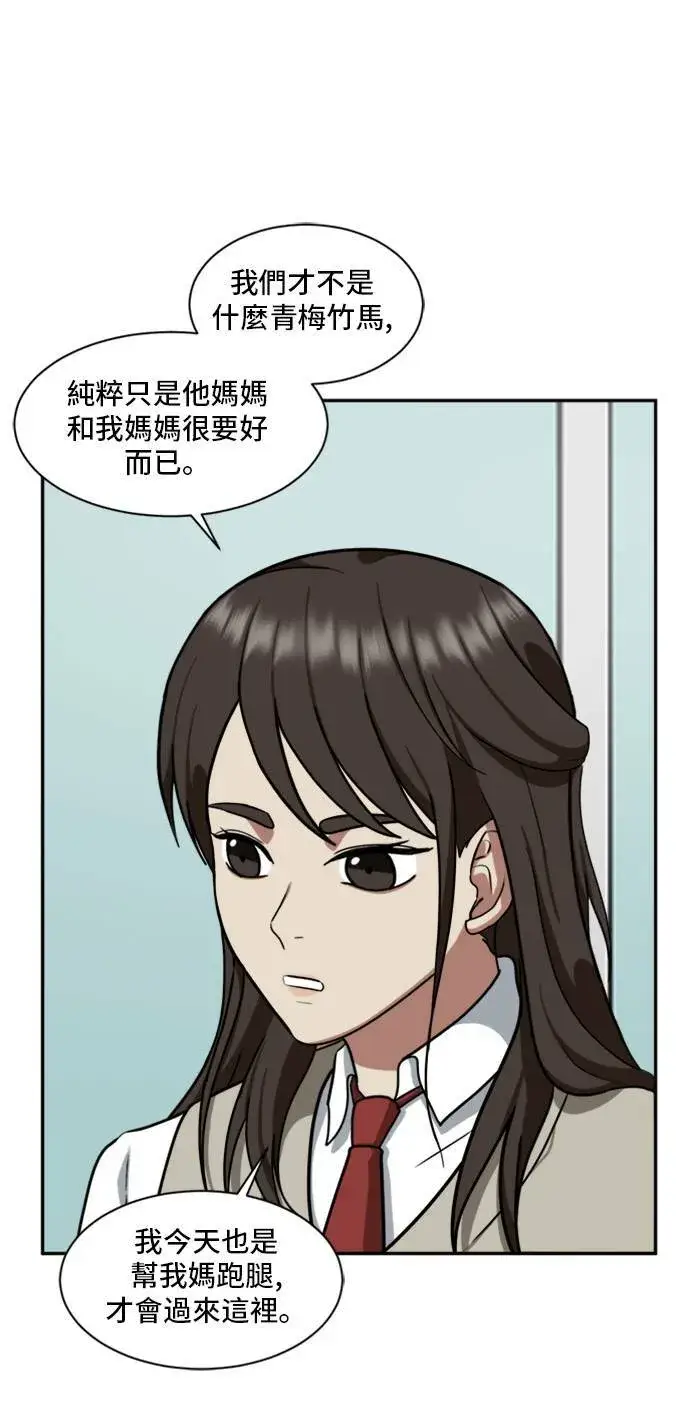 漫画《盗脸人生》裵善忠 10第54张图