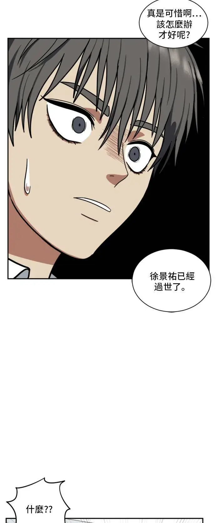 漫画《盗脸人生》裵善忠 10第59张图