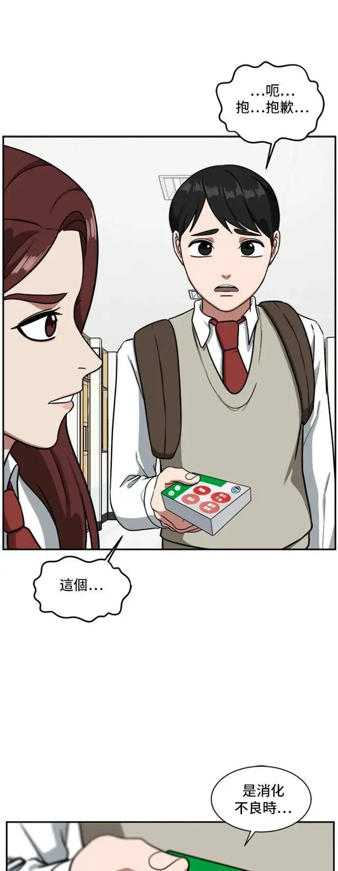 漫画《盗脸人生》裵善忠 11第11张图
