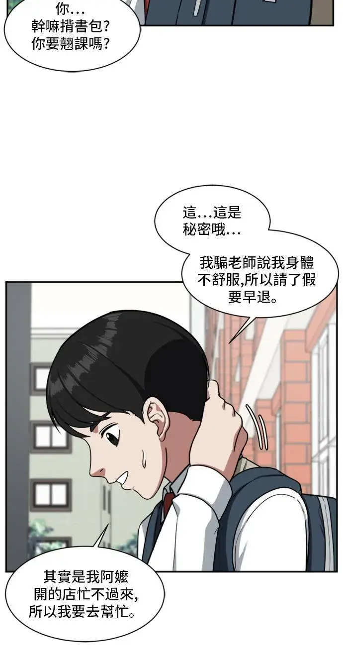 漫画《盗脸人生》裵善忠 11第26张图