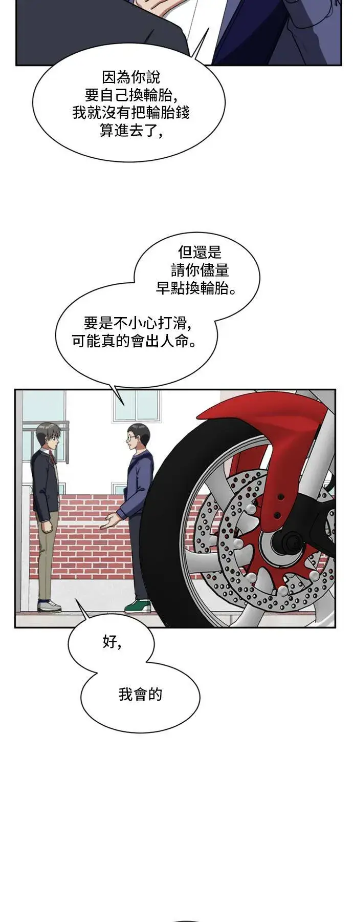 漫画《盗脸人生》裵善忠 12第31张图