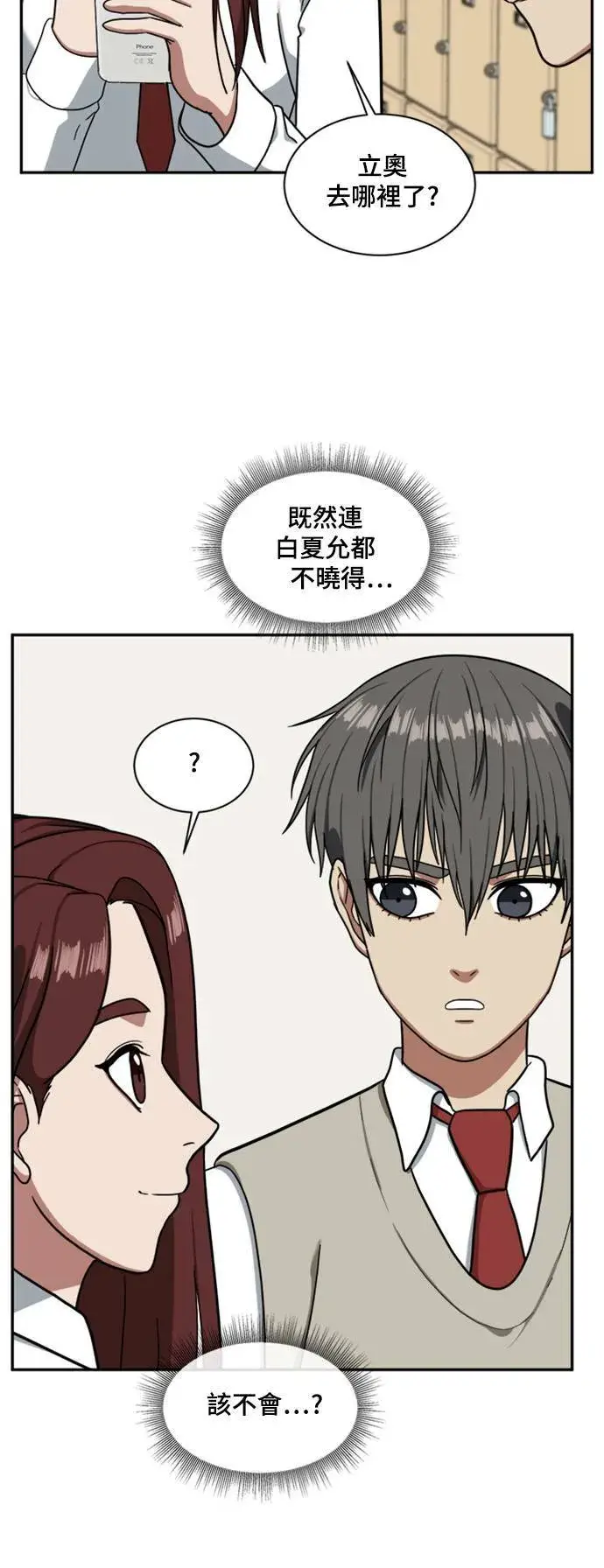 漫画《盗脸人生》裵善忠 13第64张图