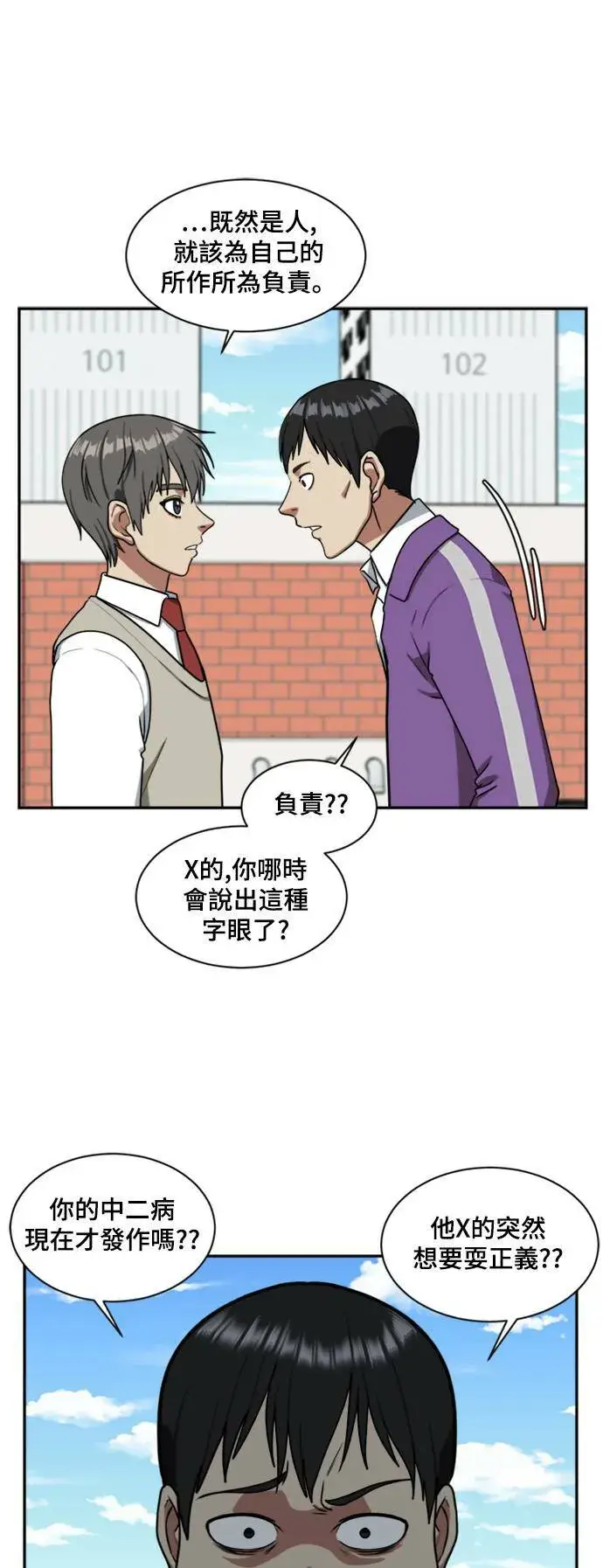 漫画《盗脸人生》裵善忠 13第80张图