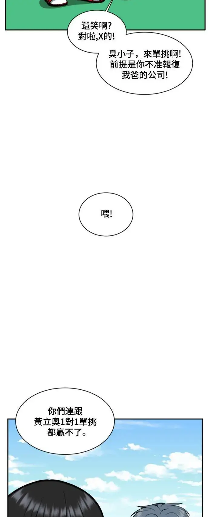 漫画《盗脸人生》裵善忠 13第86张图