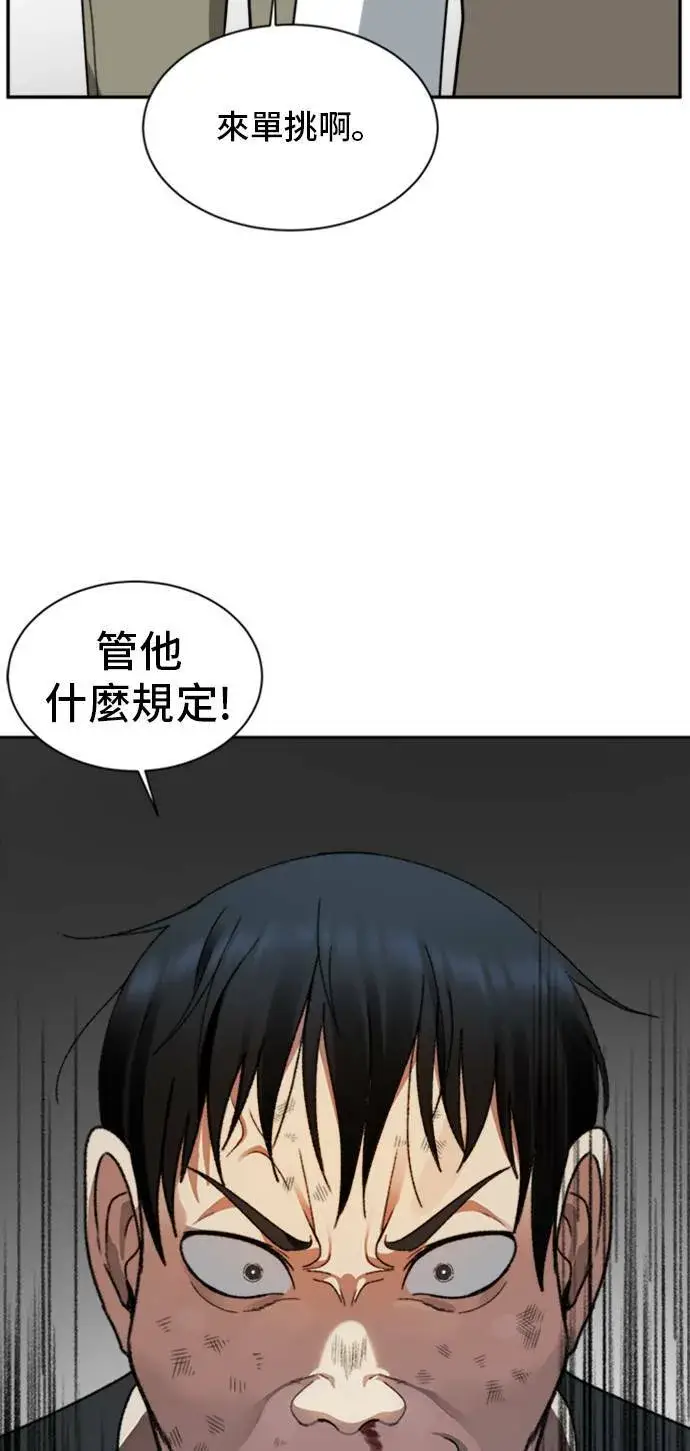 漫画《盗脸人生》裵善忠 14第101张图