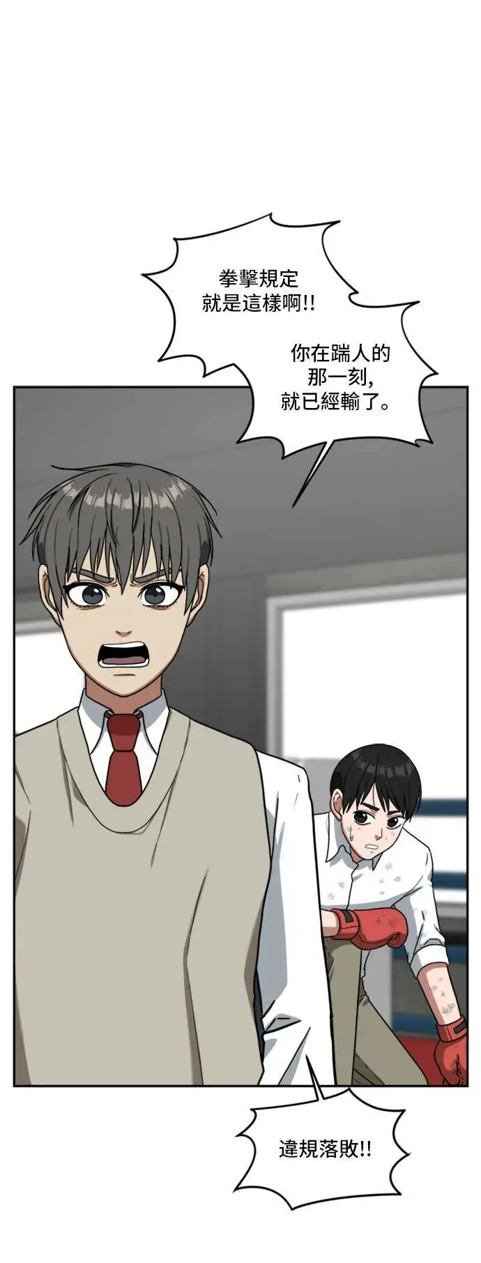 漫画《盗脸人生》裵善忠 14第103张图