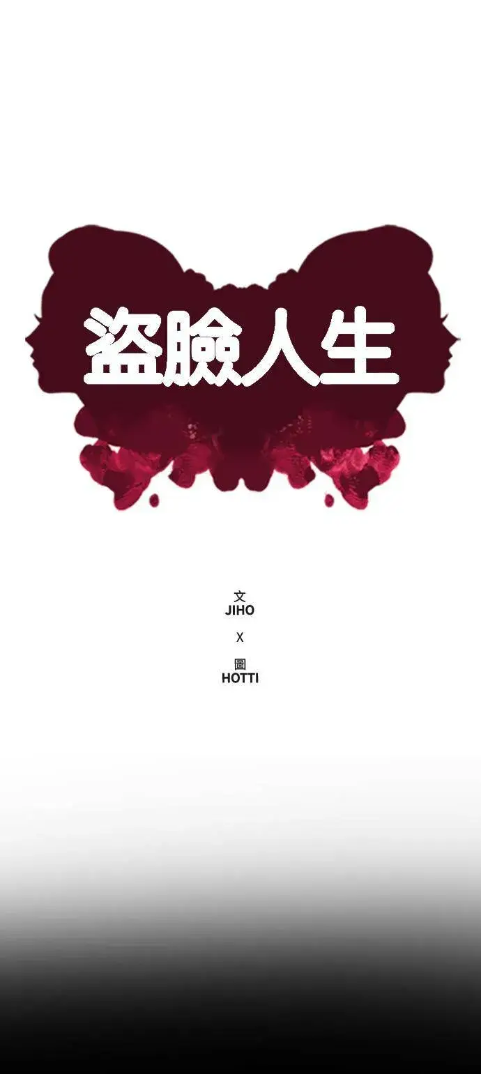 漫画《盗脸人生》裵善忠 14第16张图