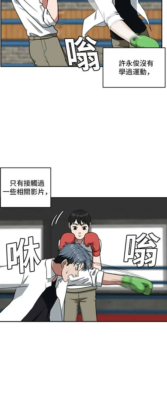 漫画《盗脸人生》裵善忠 14第20张图