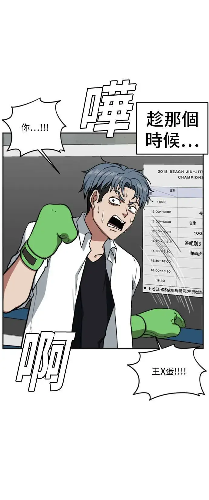 漫画《盗脸人生》裵善忠 14第24张图