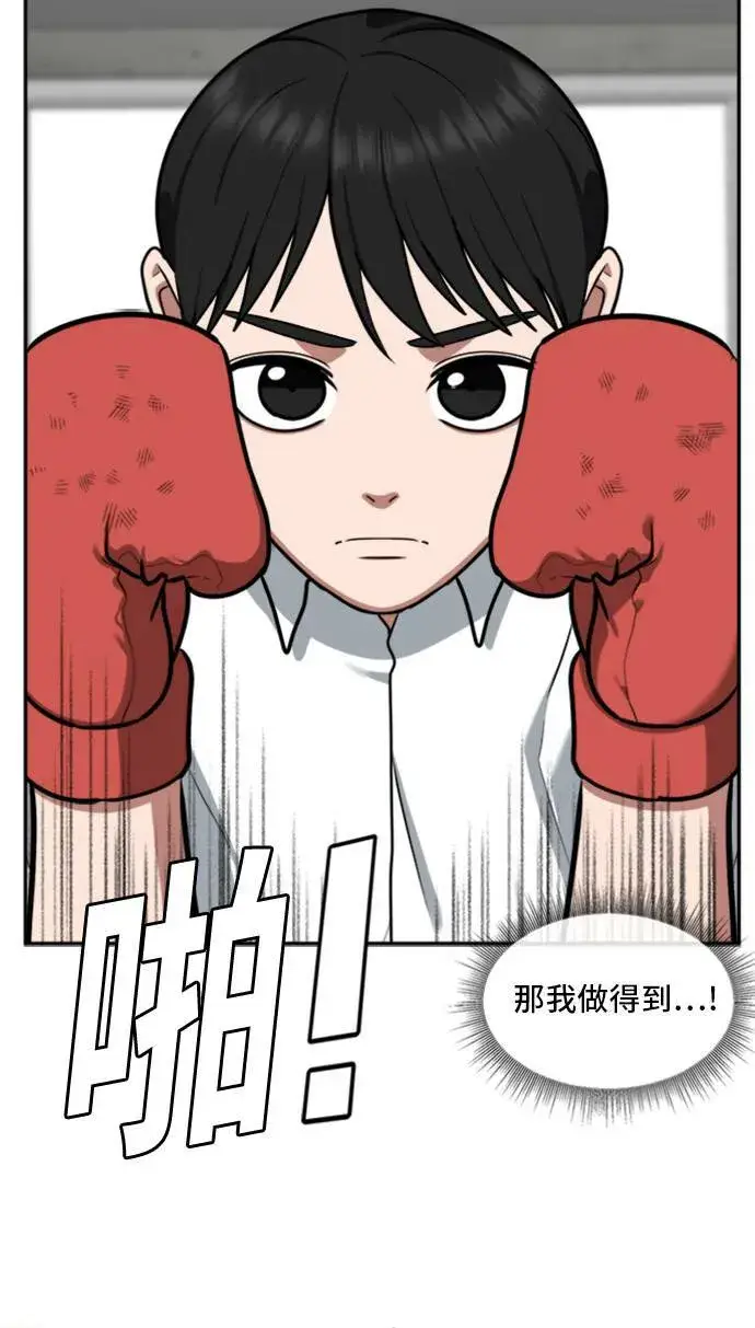 漫画《盗脸人生》裵善忠 14第32张图