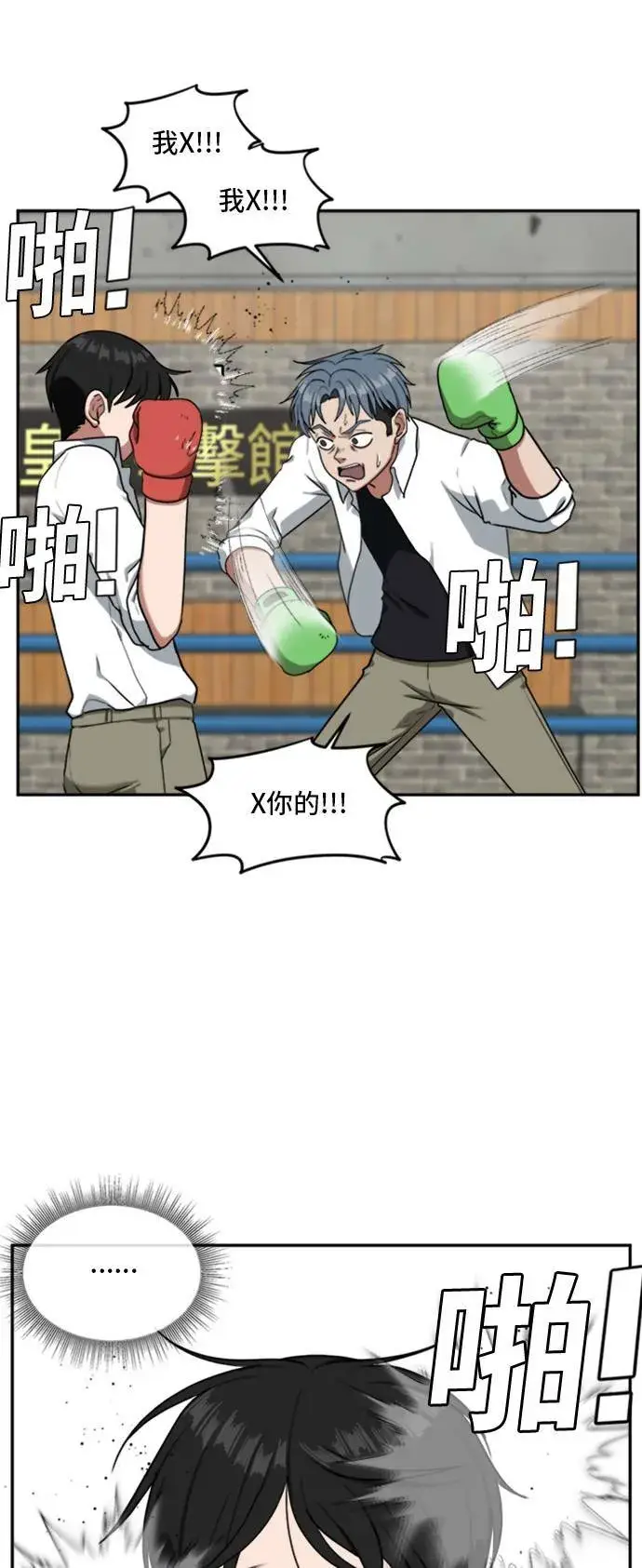 漫画《盗脸人生》裵善忠 14第34张图