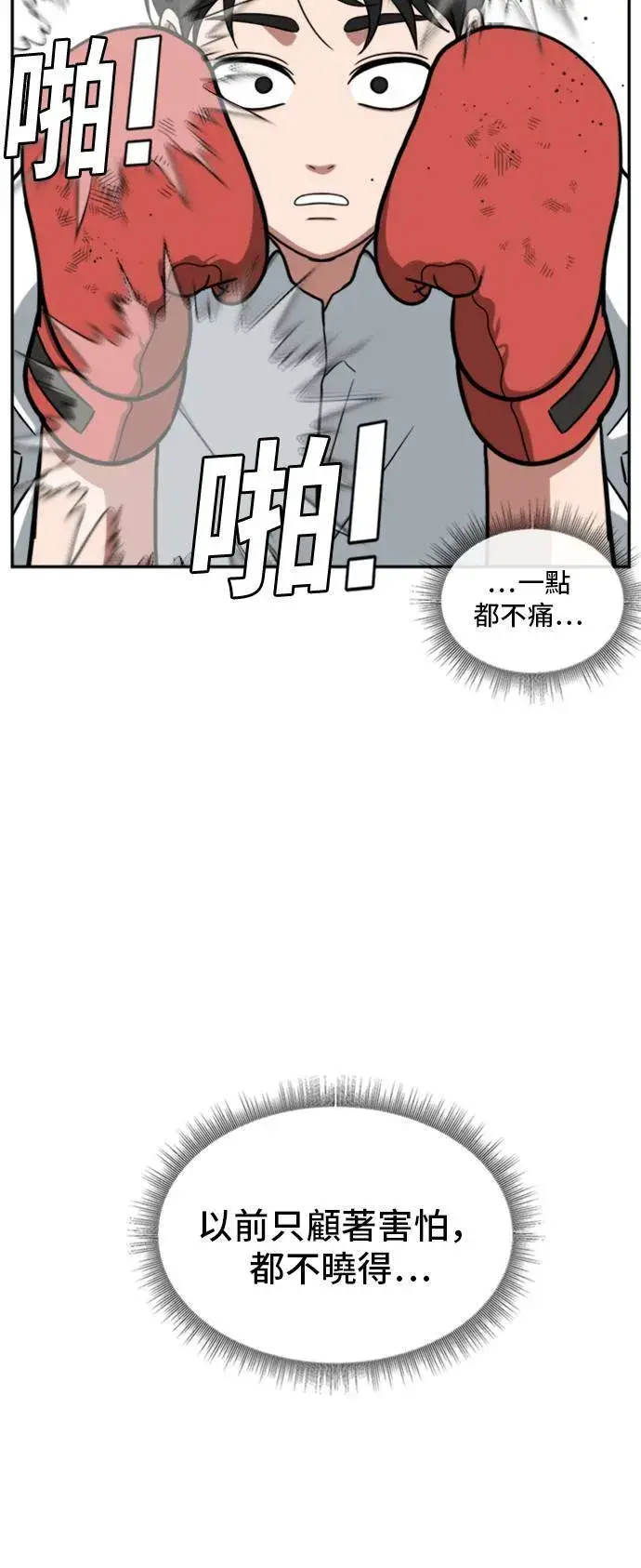 漫画《盗脸人生》裵善忠 14第35张图