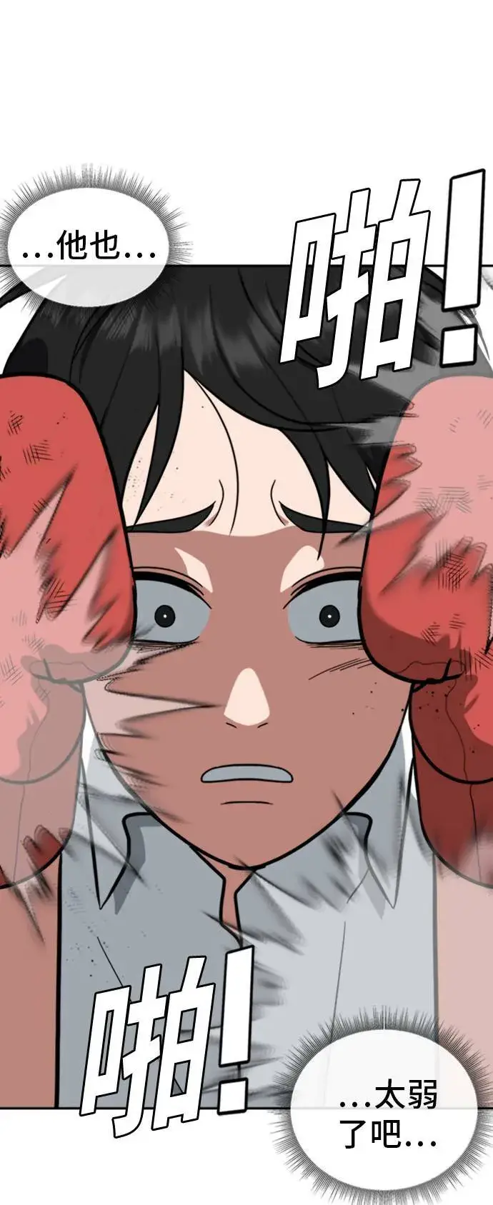 漫画《盗脸人生》裵善忠 14第36张图