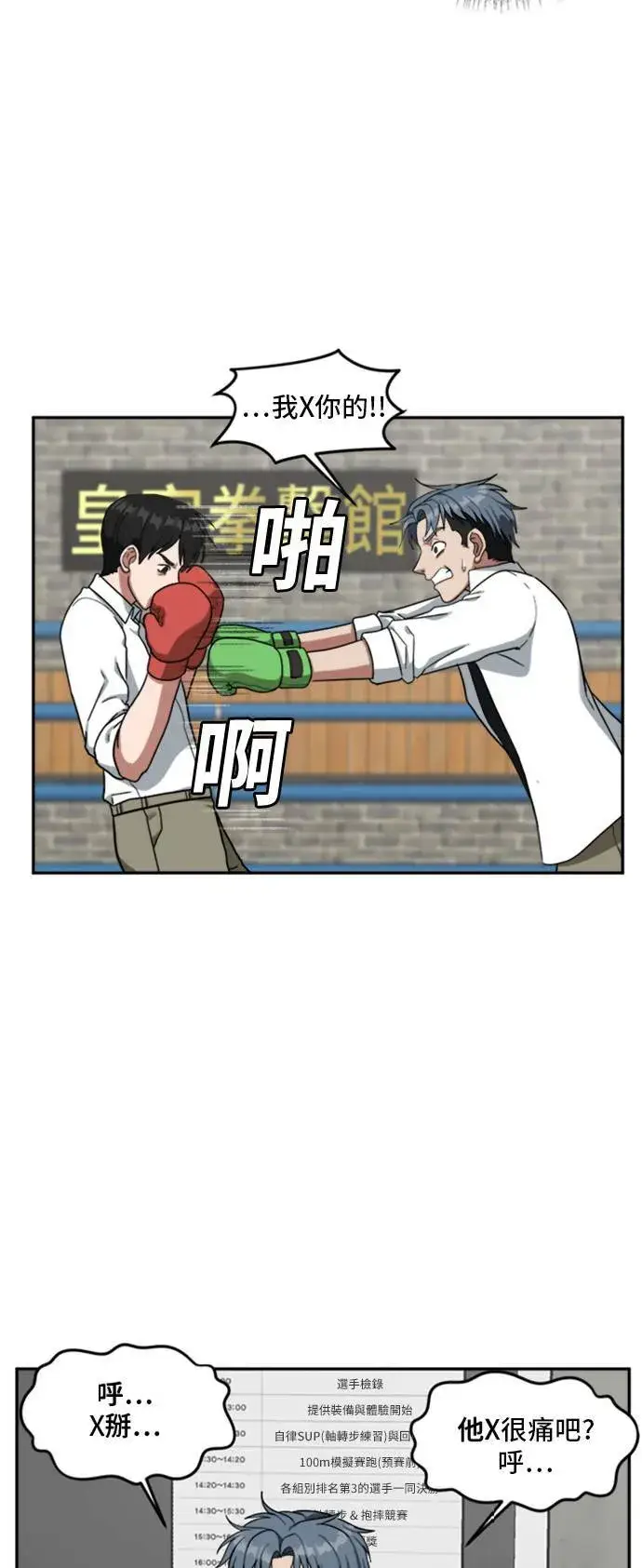 漫画《盗脸人生》裵善忠 14第37张图