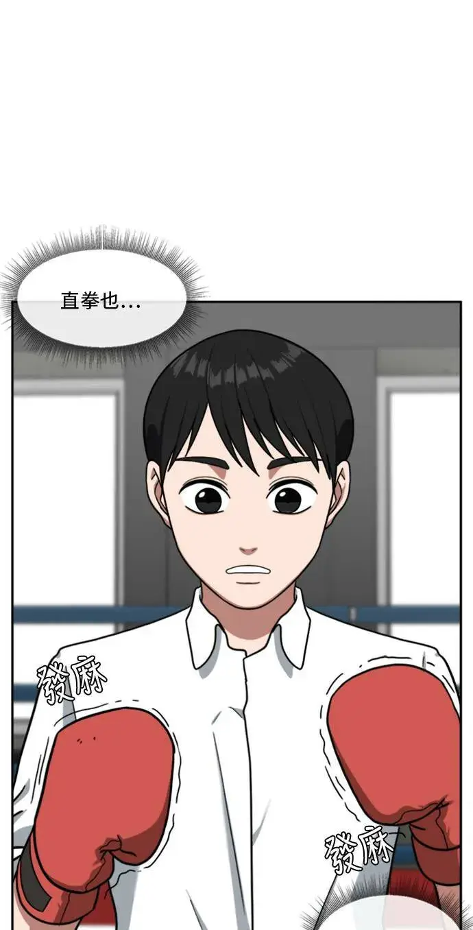 漫画《盗脸人生》裵善忠 14第50张图