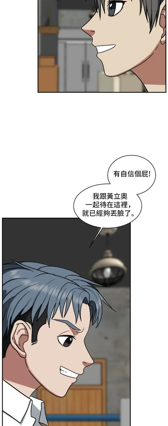 漫画《盗脸人生》裵善忠 14第6张图