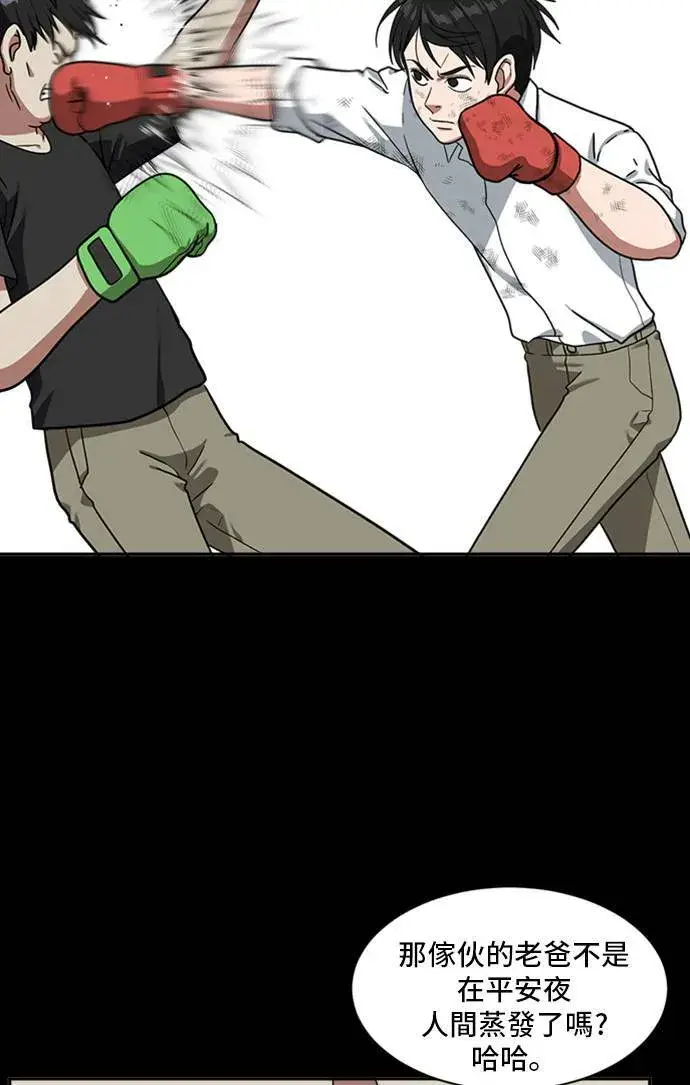 漫画《盗脸人生》裵善忠 14第80张图