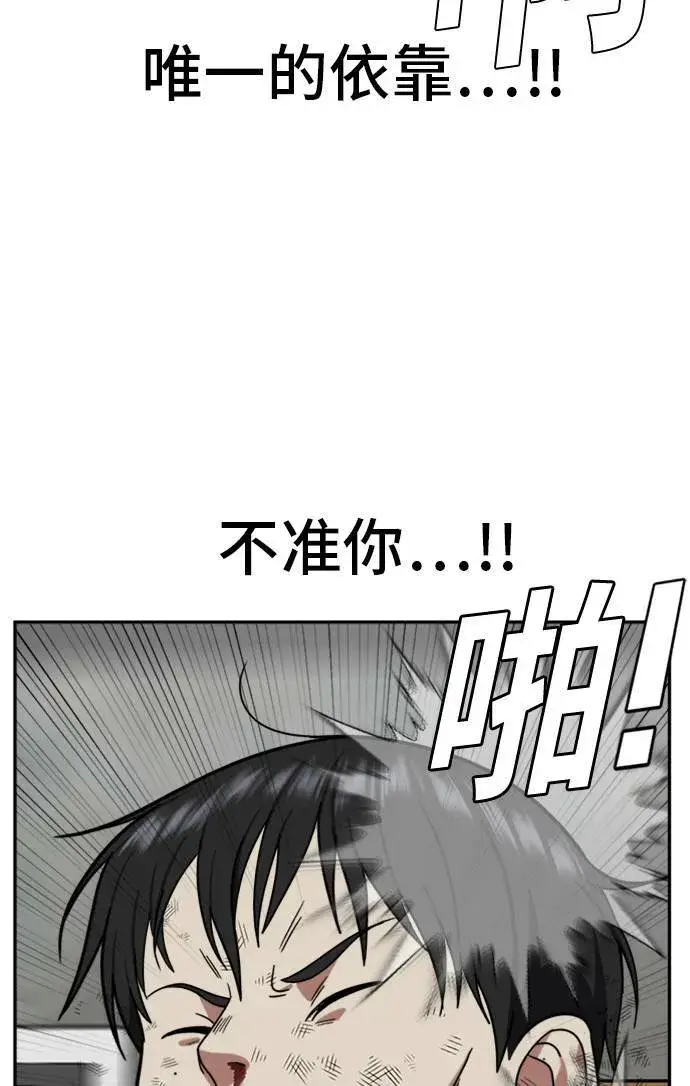漫画《盗脸人生》裵善忠 14第86张图
