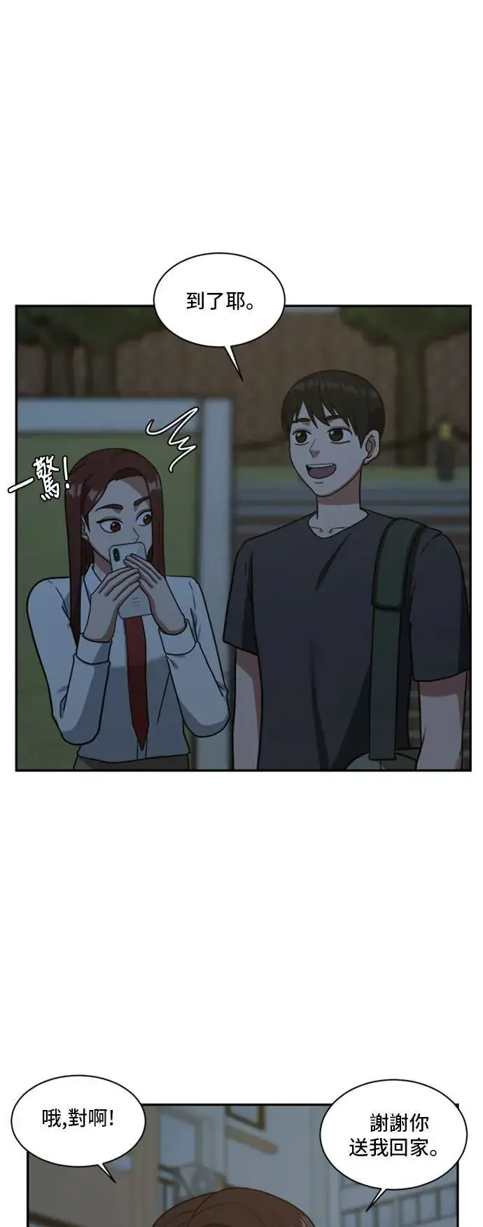 漫画《盗脸人生》裵善忠 15第50张图