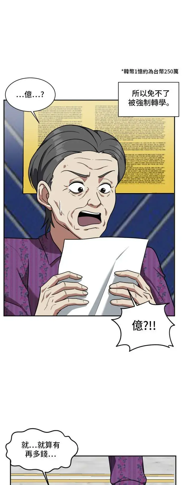 漫画《盗脸人生》裵善忠 15第80张图