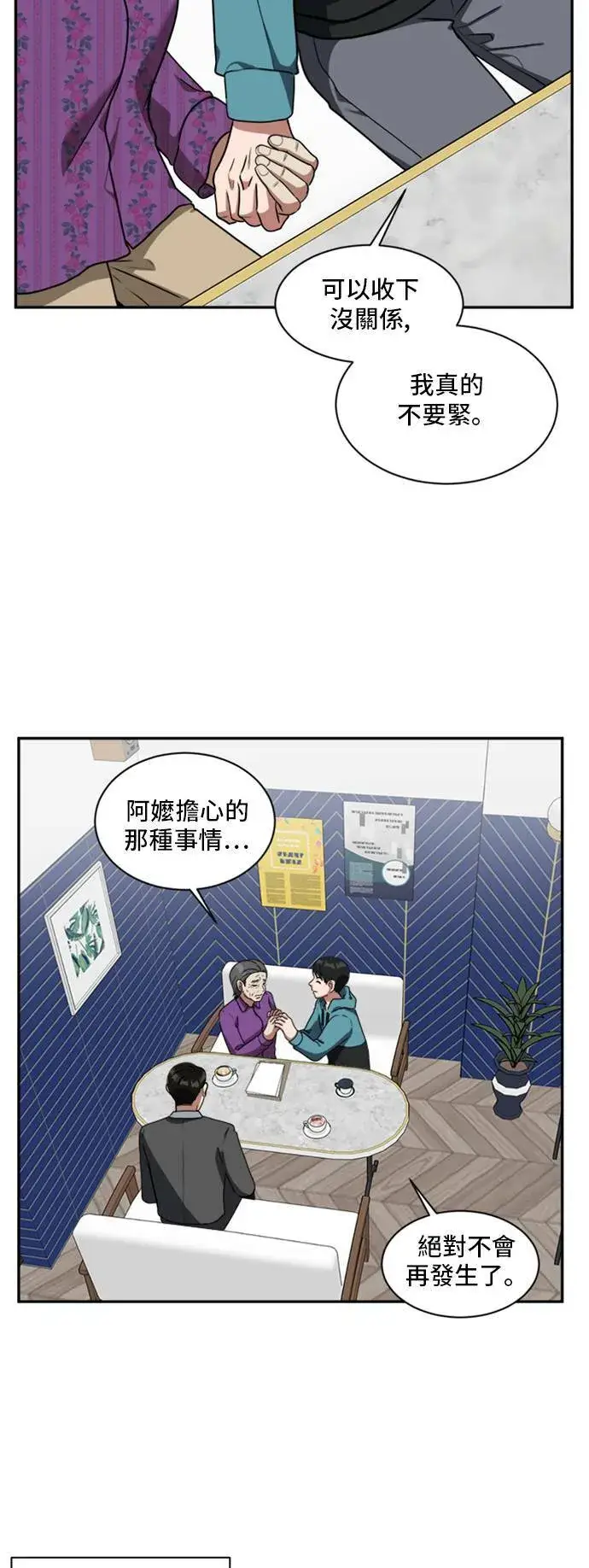 漫画《盗脸人生》裵善忠 15第82张图