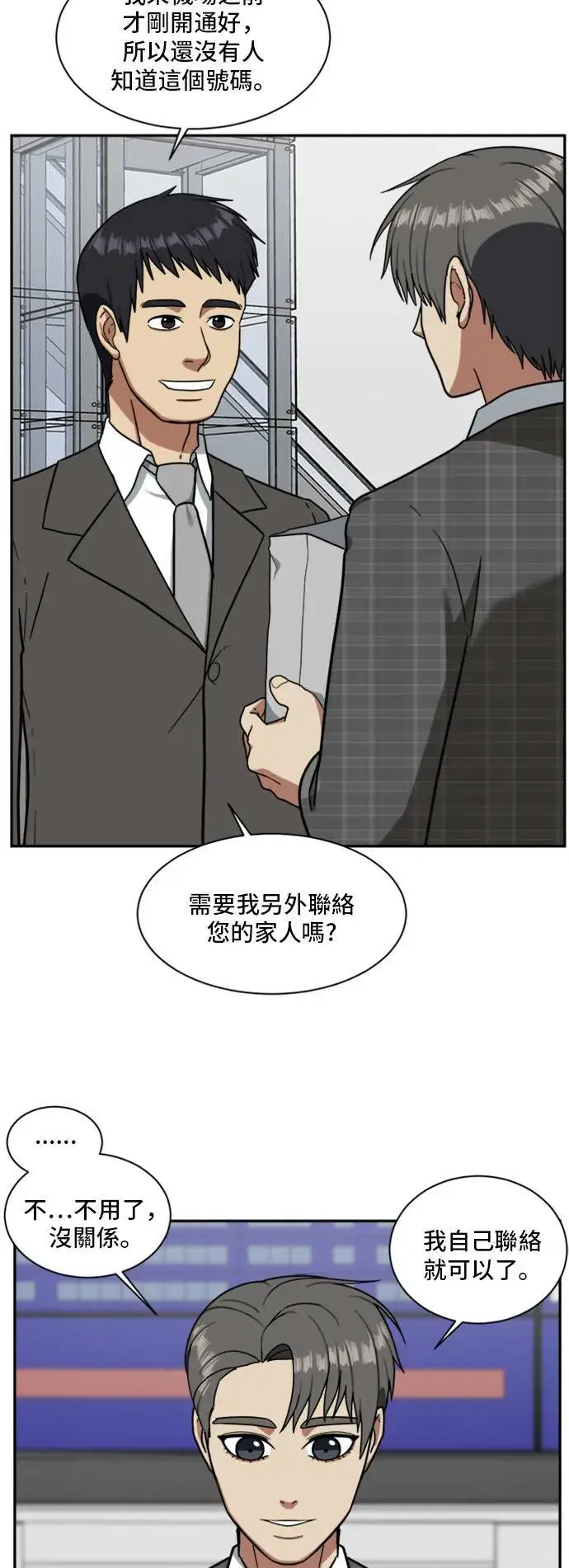 漫画《盗脸人生》裵善忠 16第17张图