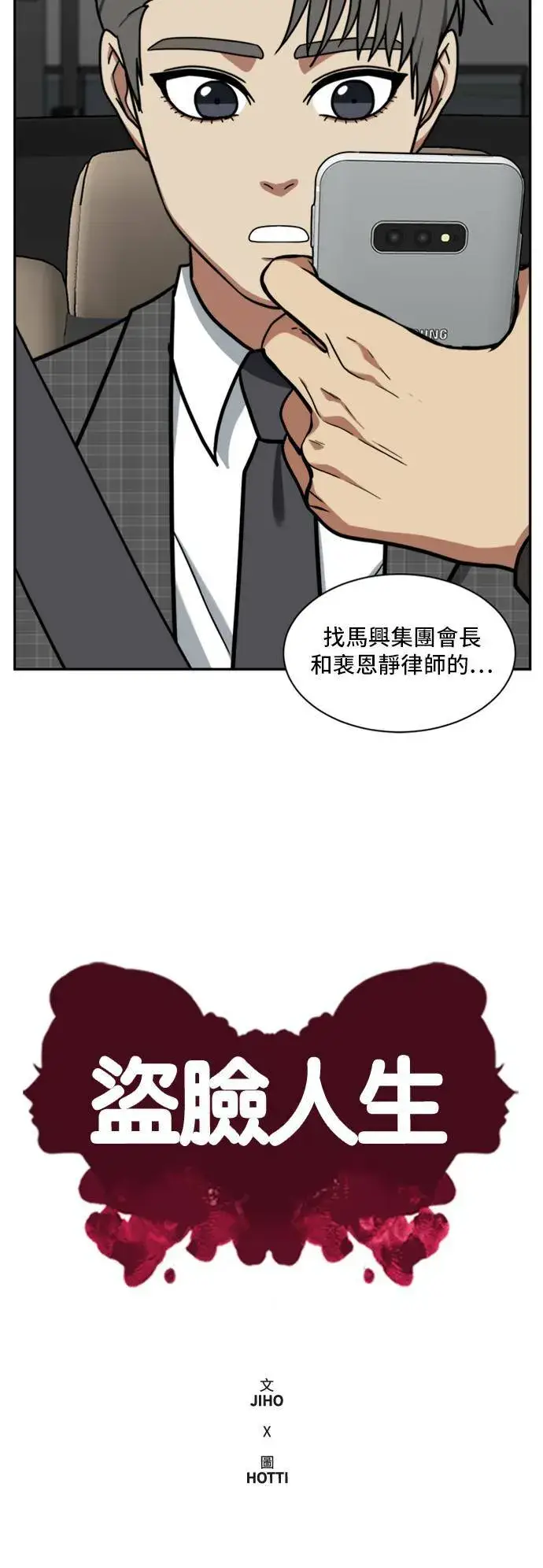 漫画《盗脸人生》裵善忠 16第27张图