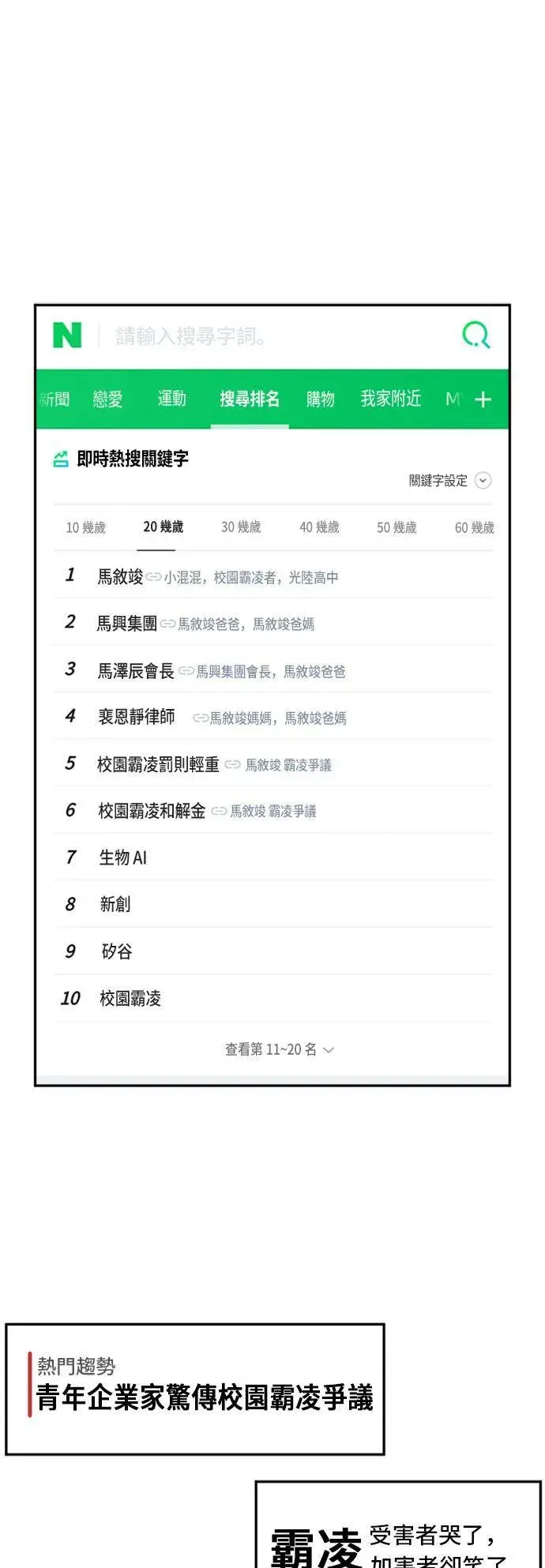 漫画《盗脸人生》裵善忠 16第28张图
