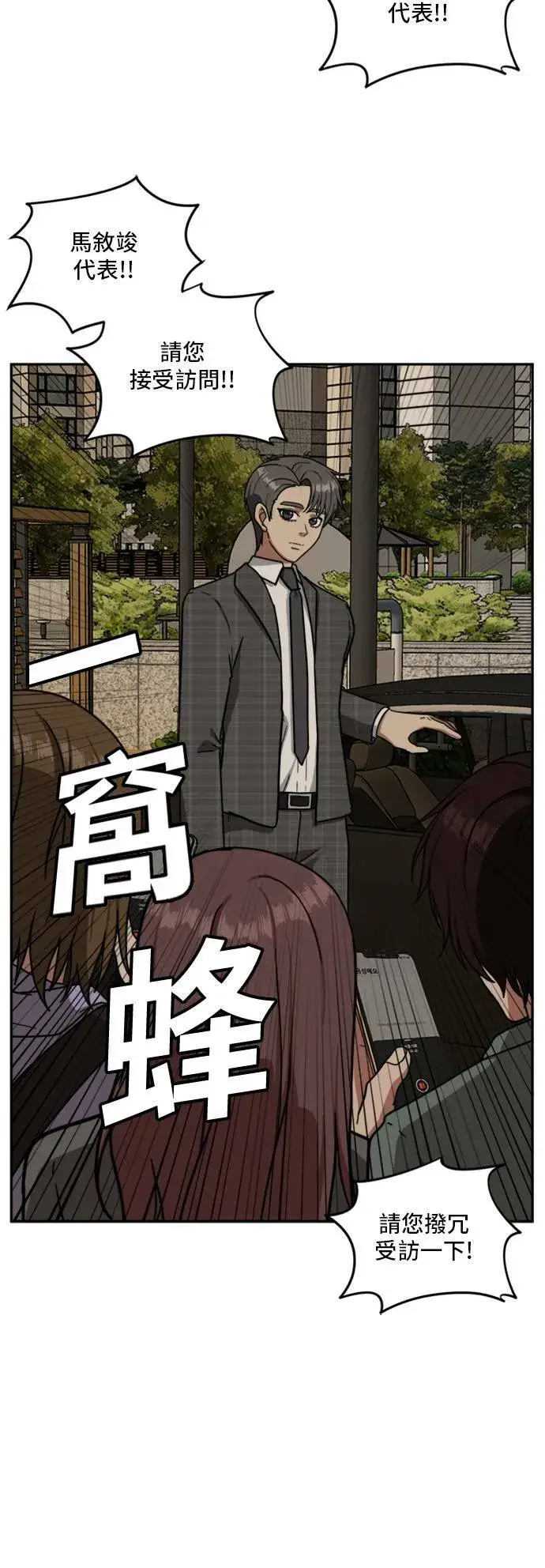漫画《盗脸人生》裵善忠 16第33张图