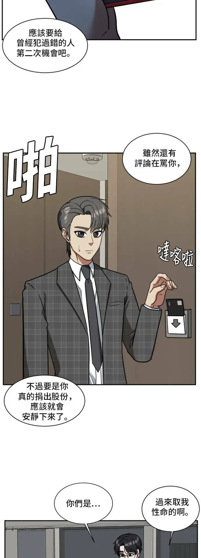 漫画《盗脸人生》裵善忠 16第56张图