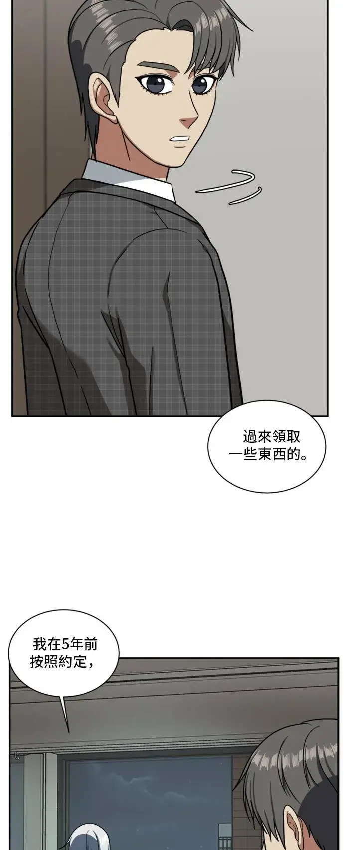 漫画《盗脸人生》裵善忠 16第69张图