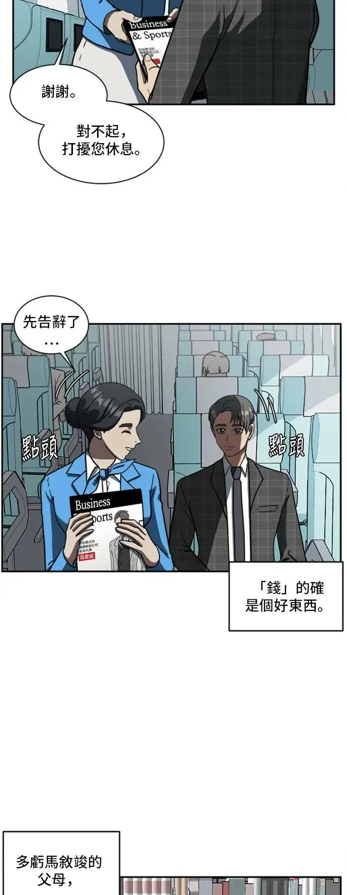 漫画《盗脸人生》裵善忠 16第9张图