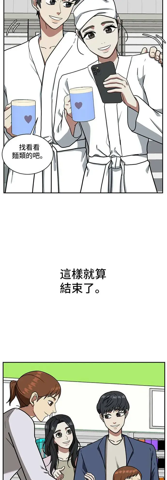 漫画《盗脸人生》裵善忠 16第92张图