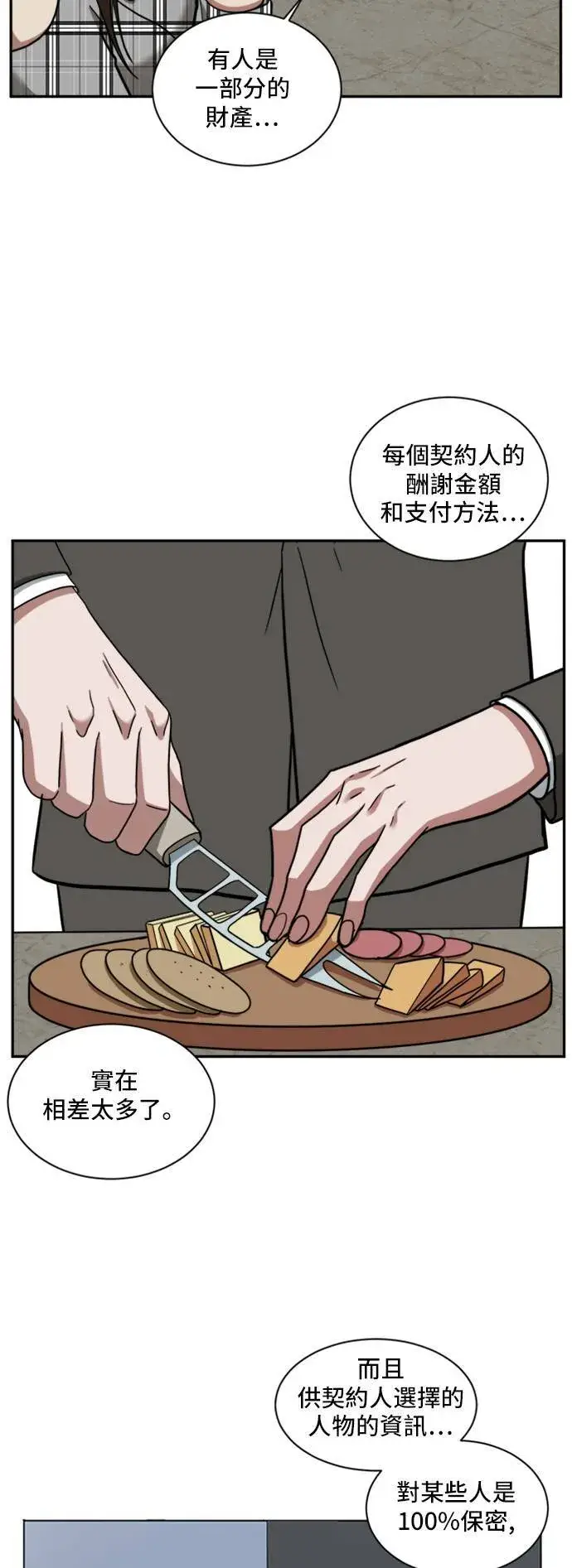 漫画《盗脸人生》吕敏舒 1第11张图
