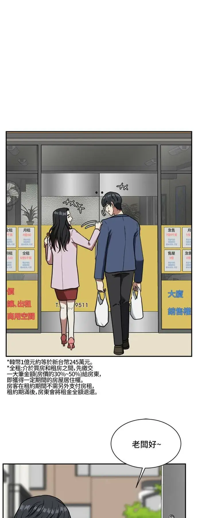 漫画《盗脸人生》吕敏舒 1第36张图