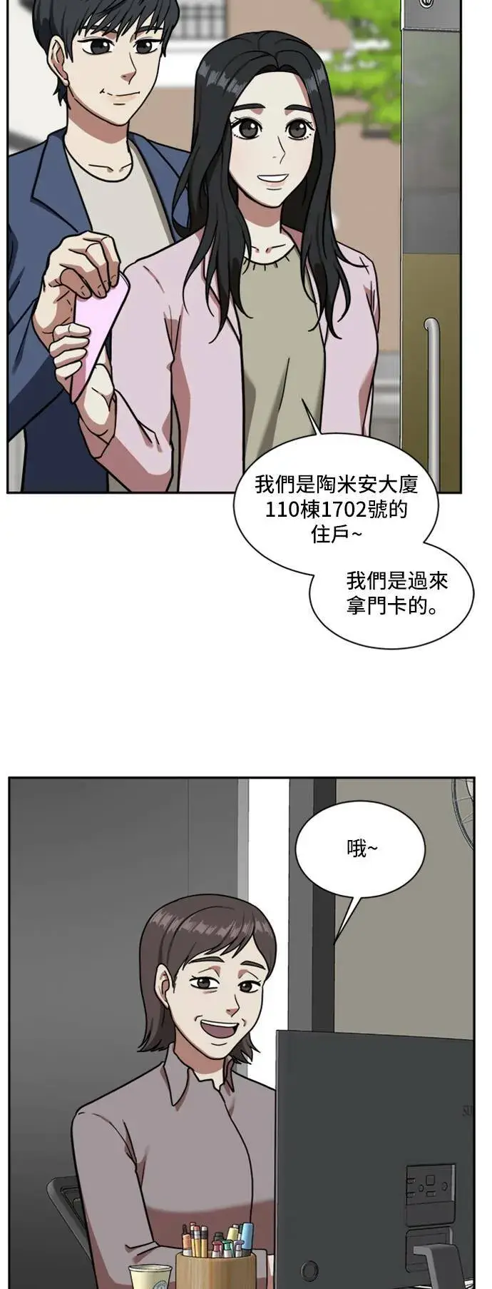 漫画《盗脸人生》吕敏舒 1第37张图