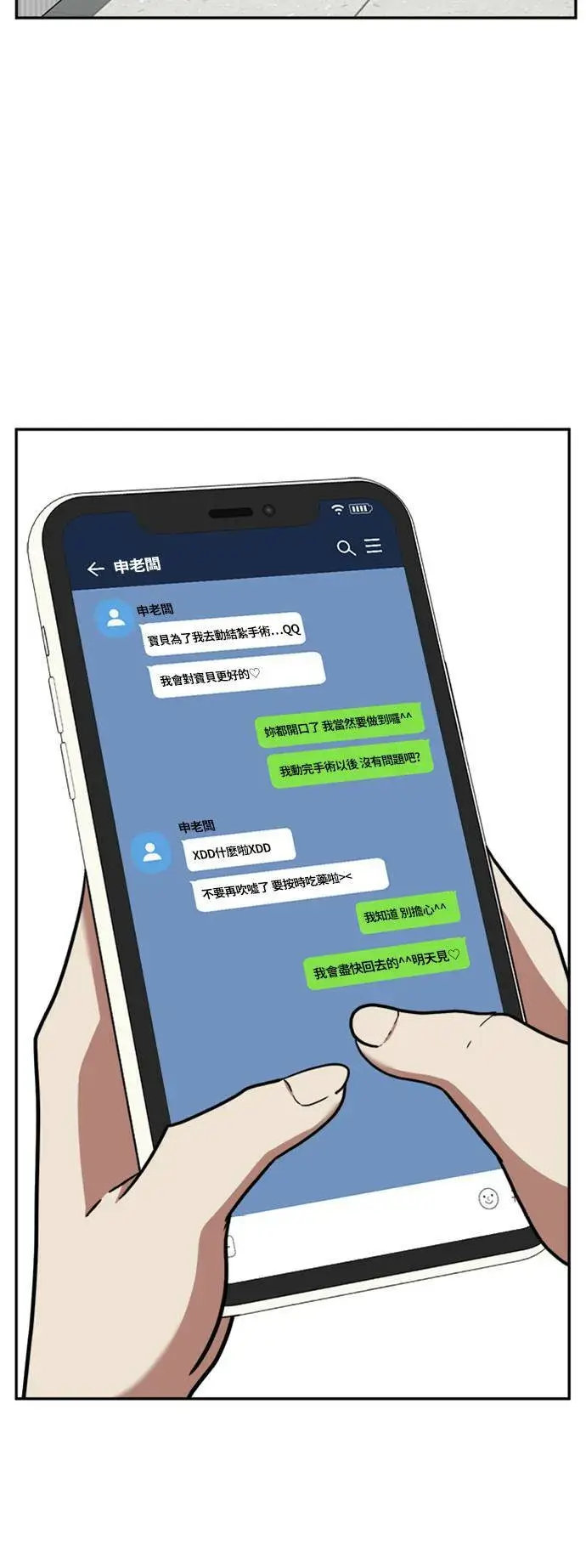漫画《盗脸人生》吕敏舒 1第54张图