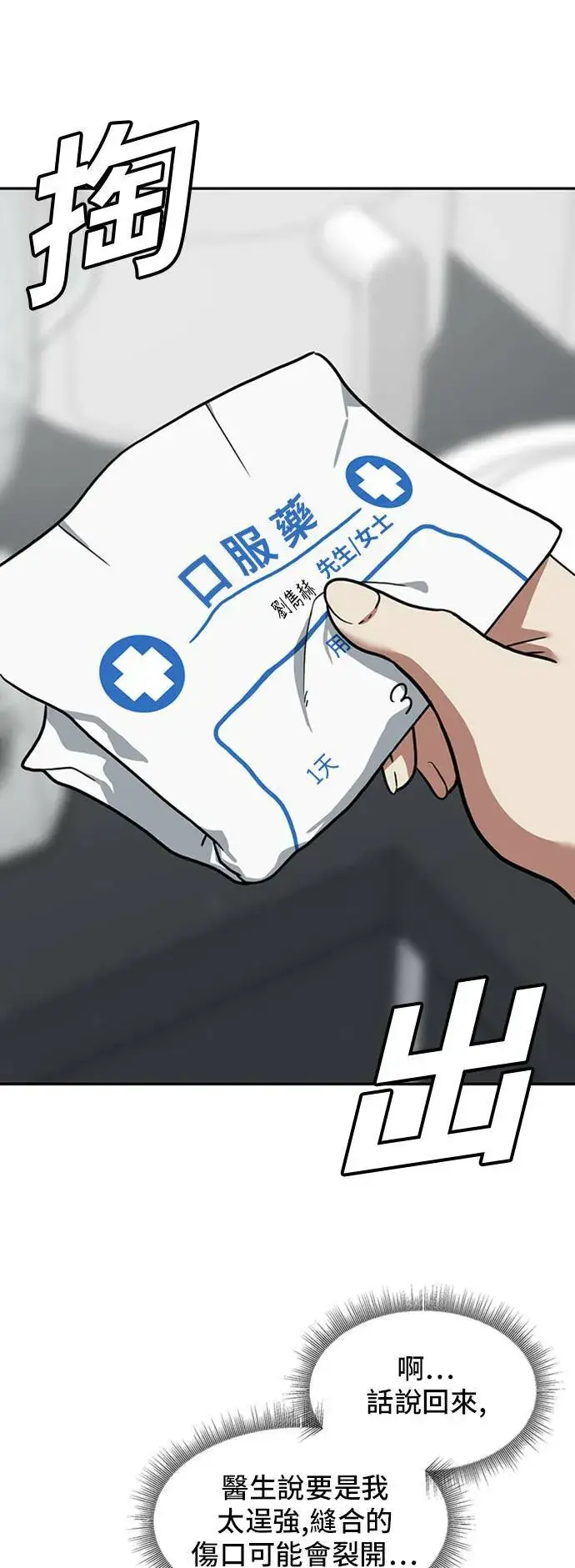 漫画《盗脸人生》吕敏舒 1第73张图