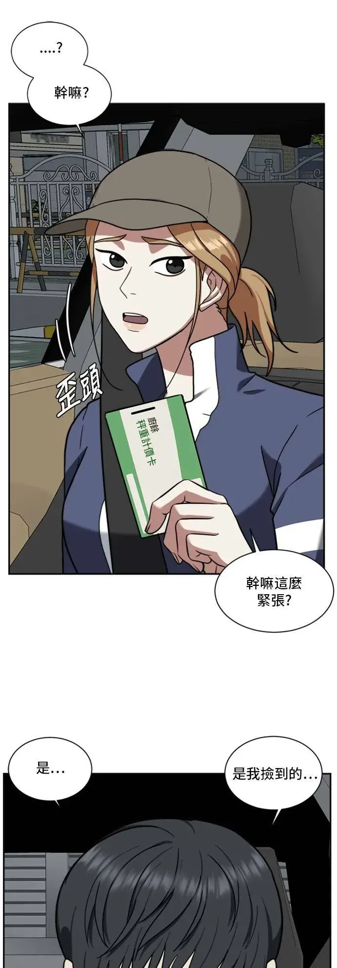 漫画《盗脸人生》吕敏舒 2第48张图