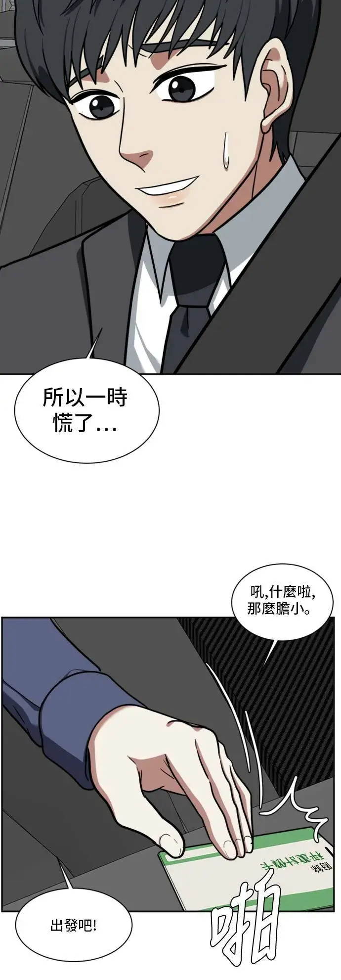 漫画《盗脸人生》吕敏舒 2第51张图
