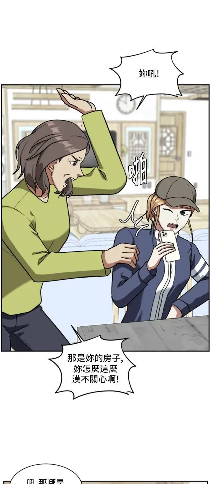 漫画《盗脸人生》吕敏舒 2第70张图