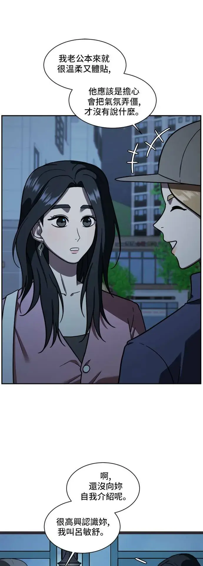 漫画《盗脸人生》吕敏舒 3第13张图