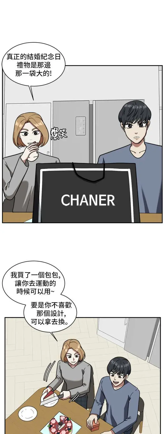 漫画《盗脸人生》吕敏舒 3第37张图